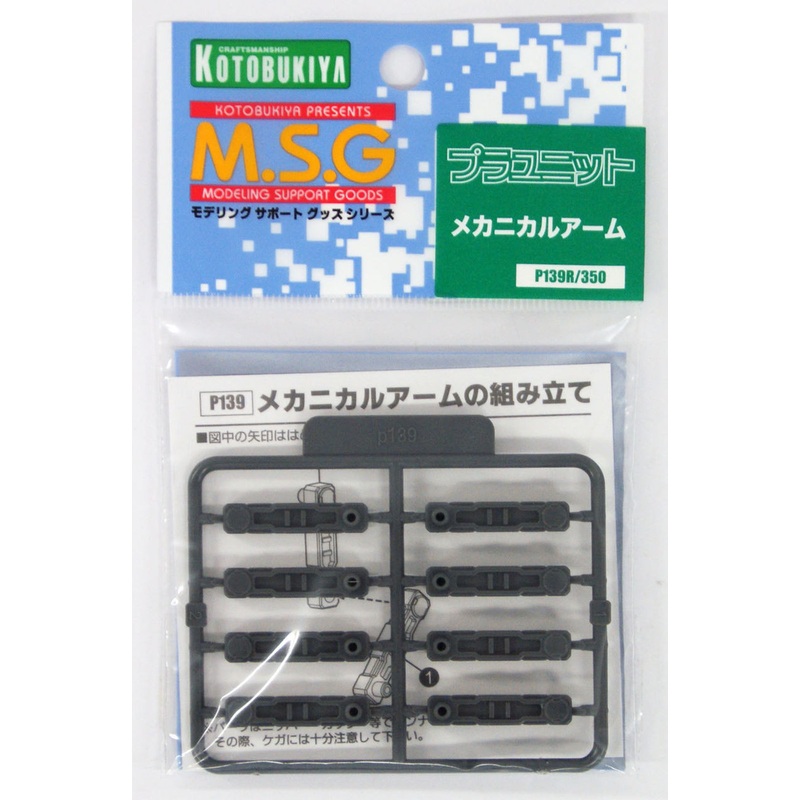 Kotobukiya MSG Modeling Support Goods P139R Mechanical Arm