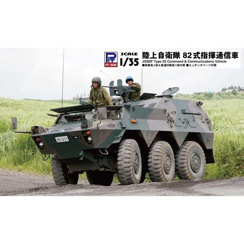 Pit-Road Ground Armor 1/35 JGSDF Type 82 Command & Communication Vehicle Plastic Model