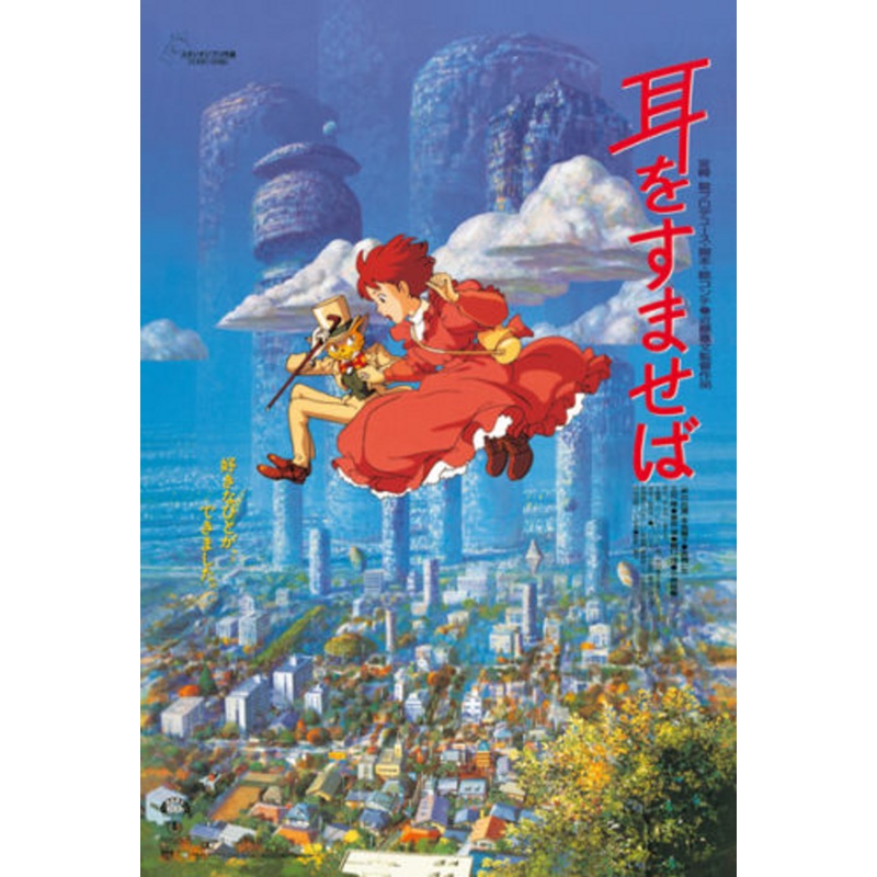 Ensky Jigsaw Puzzle 150-G33 Whisper of the Heart Studio Ghibli (150 S-Pieces)