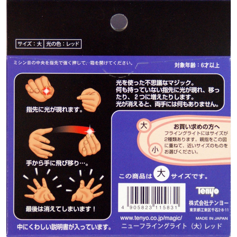 Tenyo Japan 115831 NEW FLYING LIGHT RED LARGE (Magic Trick)