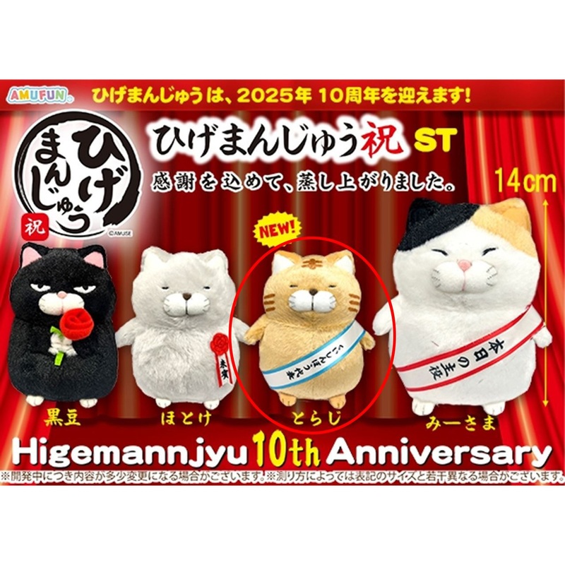 Amuse Hige Manju Celebration Plush Toraji