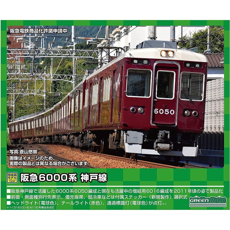 Greenmax 31633 Hankyu Series 6000 Kobe Line 6016 Configuration 2 Cars Lead Car Add-on Set (N scale)