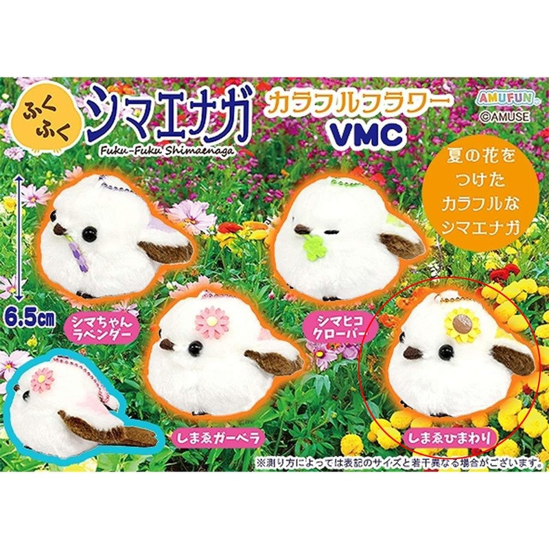 Amuse Shumae Sunflower Colorful Flower Mascot Keychain (Fukufuku Shimaenaga)