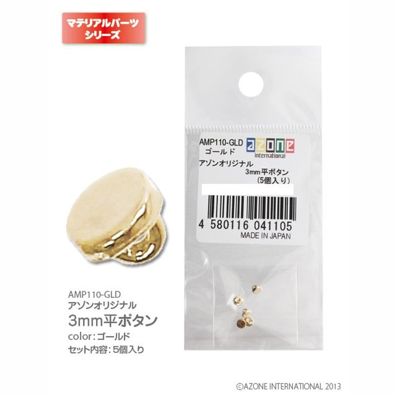 Azone AMP110-GLD 1/6 Doll Material Parts – Azone Original 3mm Flat Button (Gold)