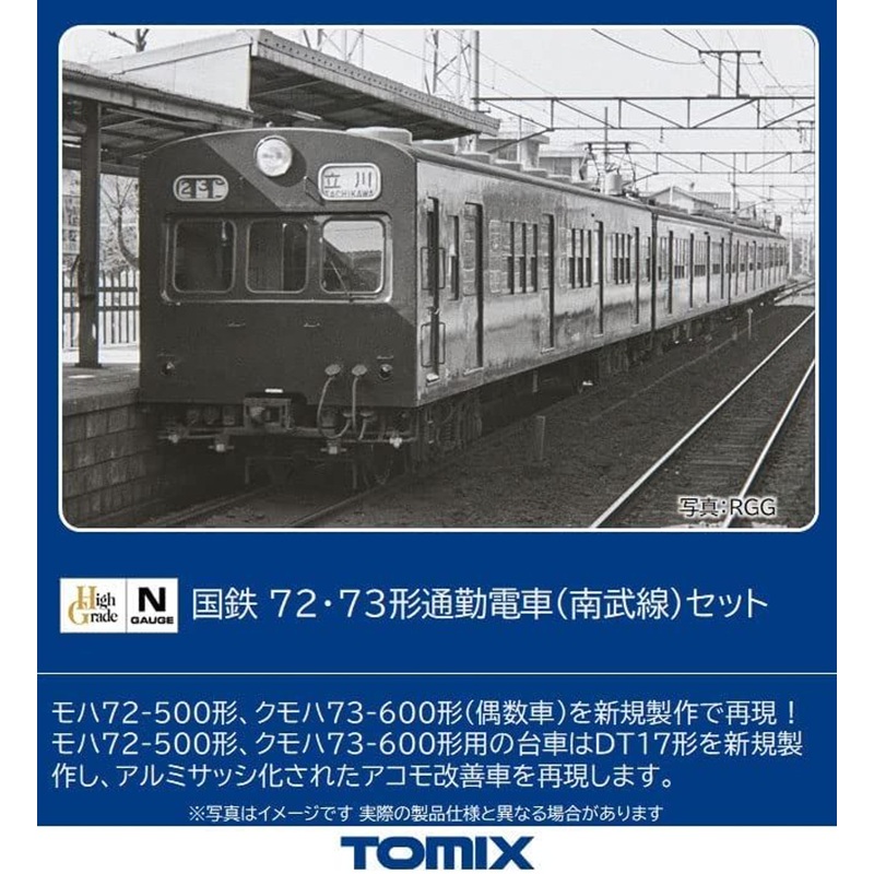 Tomix 98489 JNR Type 72/73 Commuter Train (Nambu Line) 4 Cars Set (N scale)