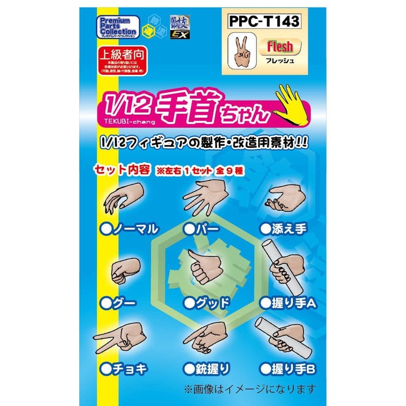 Hobby Base Ultimate Joint Series EX: TEKUBI-chang for 1/12 Figures – Flesh Color