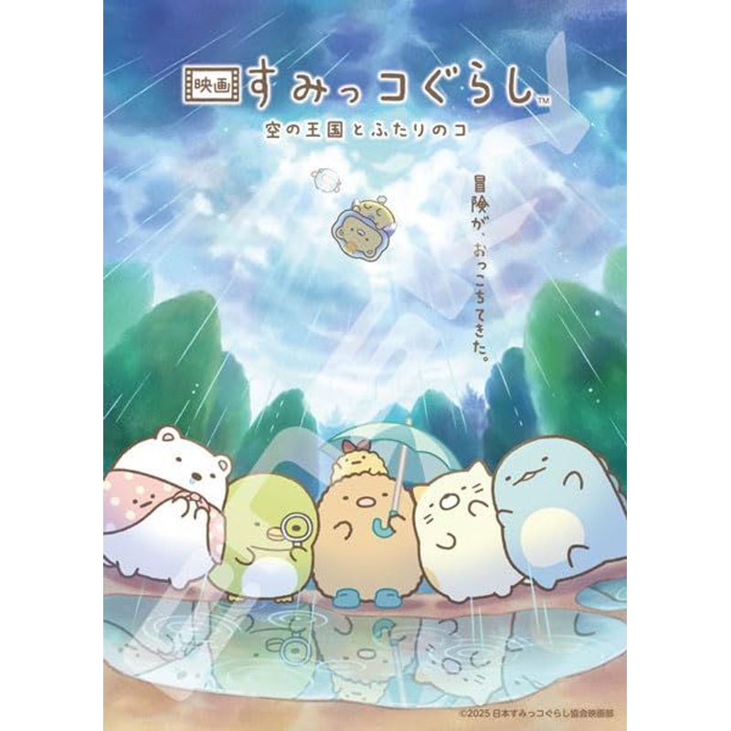 Jigsaw Puzzle Sumikko Gurashi the Movie: The Kingdom of the Sky and the Two Little Ones  An Adventure Has Fallen (500 Pieces)