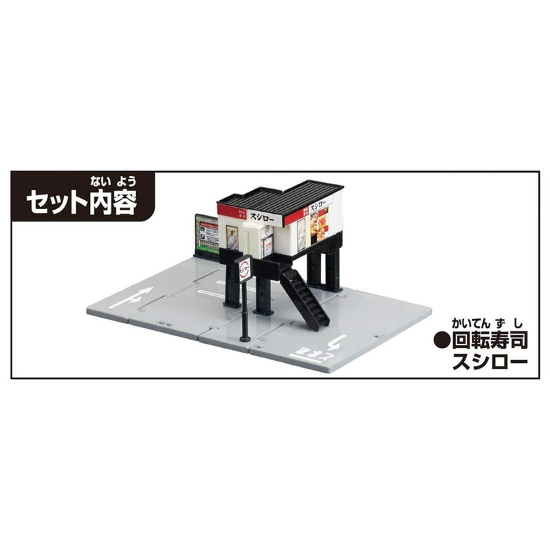 Takara Tomy Tomica World Tomica Town Conveyor Belt Sushi Sushiro