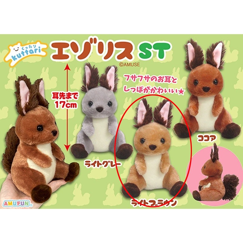 Amuse Floppy Ezo Squirrel Plush Light Brown