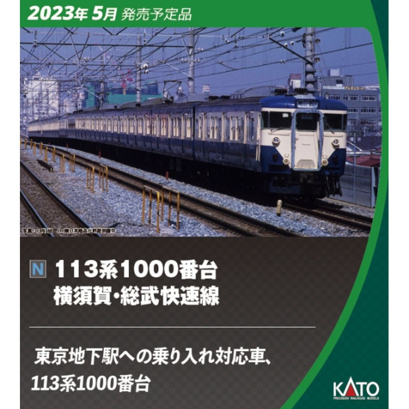 Kato 10-1803 Series 113-1000 Yokosuka/Sobu Line Rapid Service 4 Cars Attachment Configuration Set (N scale)