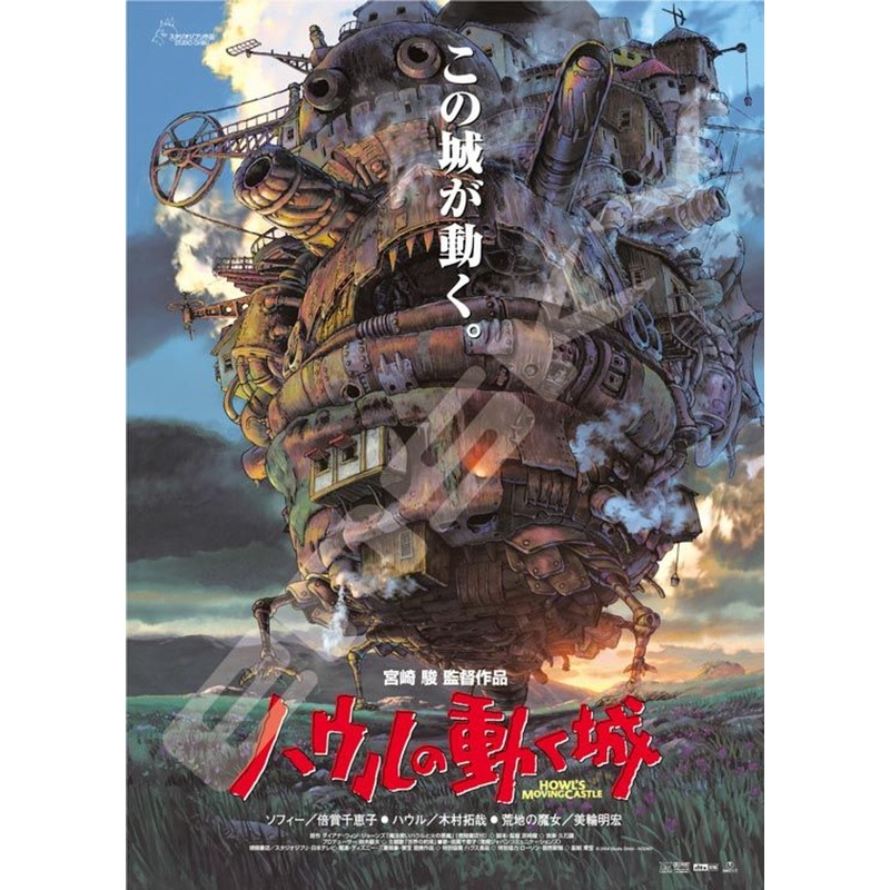 Ensky 1000c-215 Jigsaw Puzzle Studio Ghibli Poster Collection Howl’s Moving Castle (1000 S-Pieces)