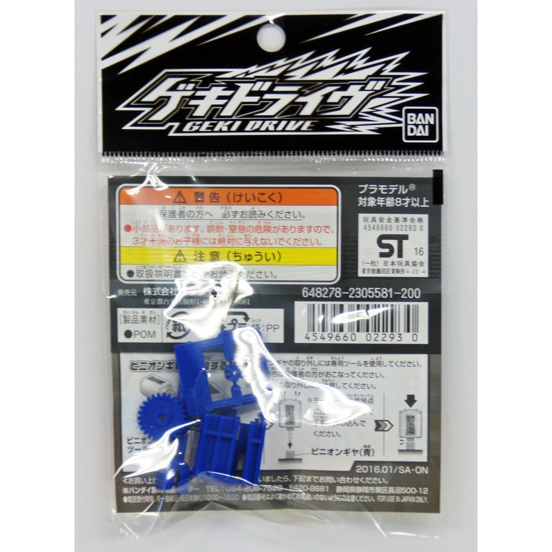 Bandai GEKI DRIVE CP-002 High Speed Gear Set 4549660022930