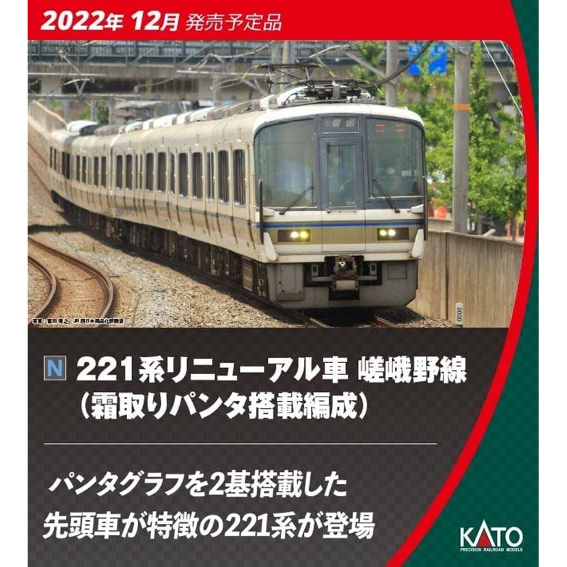 Kato 10-1581 Series 221 Renewal Car Sagano Line (Defrosting Pantograph Equipped) 4 Cars Set (N scale)