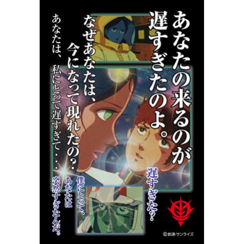 Beverly Jigsaw Puzzle M108-093 Gundam Famous Scene Series (108 S-Pieces)