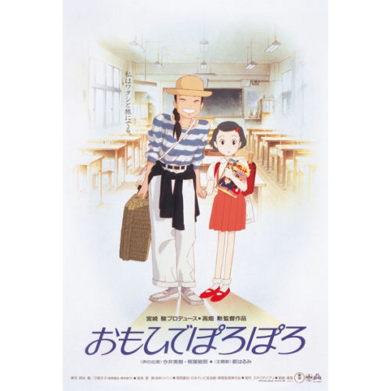 Ensky Jigsaw Puzzle 150-G30 Only Yesterday Studio Ghibli (150 S-Pieces)
