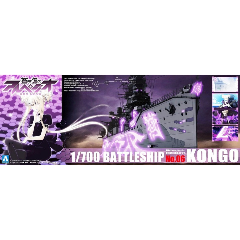 Aoshima 10280 ARPEGGIO OF BLUE STEEL Series #06 BattleShip Kongo 1/700 Scale Kit