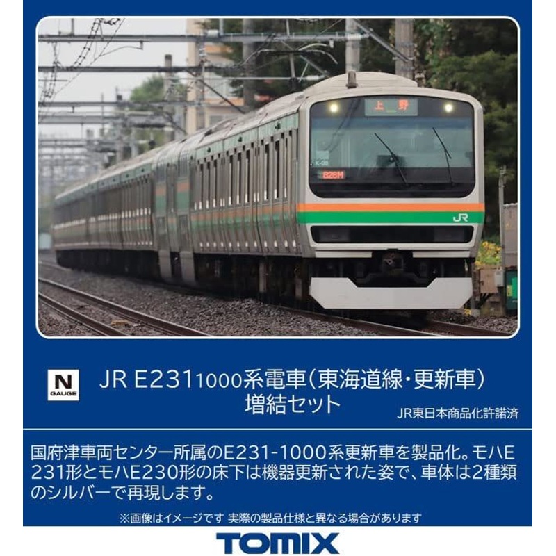 Tomix 98517 JR Series E231-1000 (Tokaido Line/Renewed Car) 6 Cars Add-on Set (N scale)