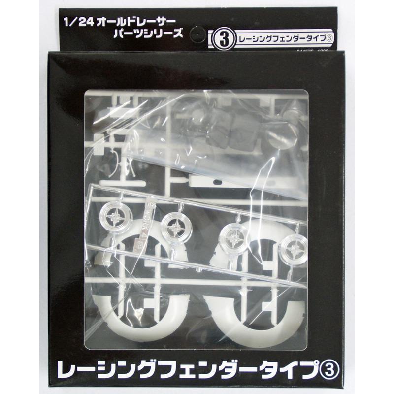 Aoshima 44575 Racing Fender Type No. 3 1/24 Scale Kit