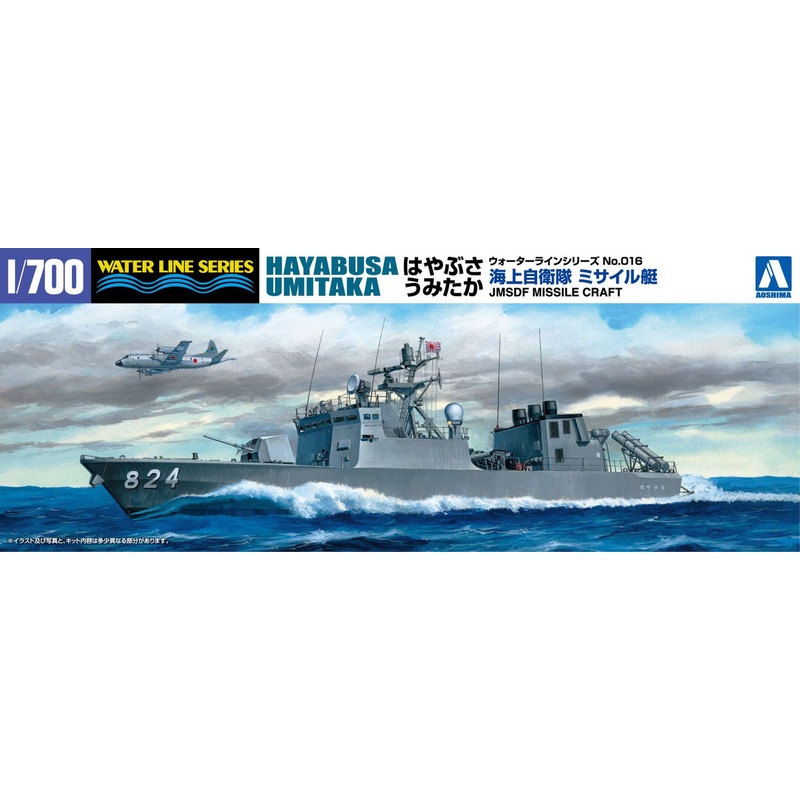 Aoshima Waterline 1/700 JMSDF Missile Craft Hayabusa Umitaka Plastic Model