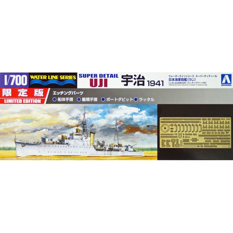 Aoshima Waterline 03619 IJN Gunboat UJI 1941 w/Etching Parts 1/700 Scale Kit