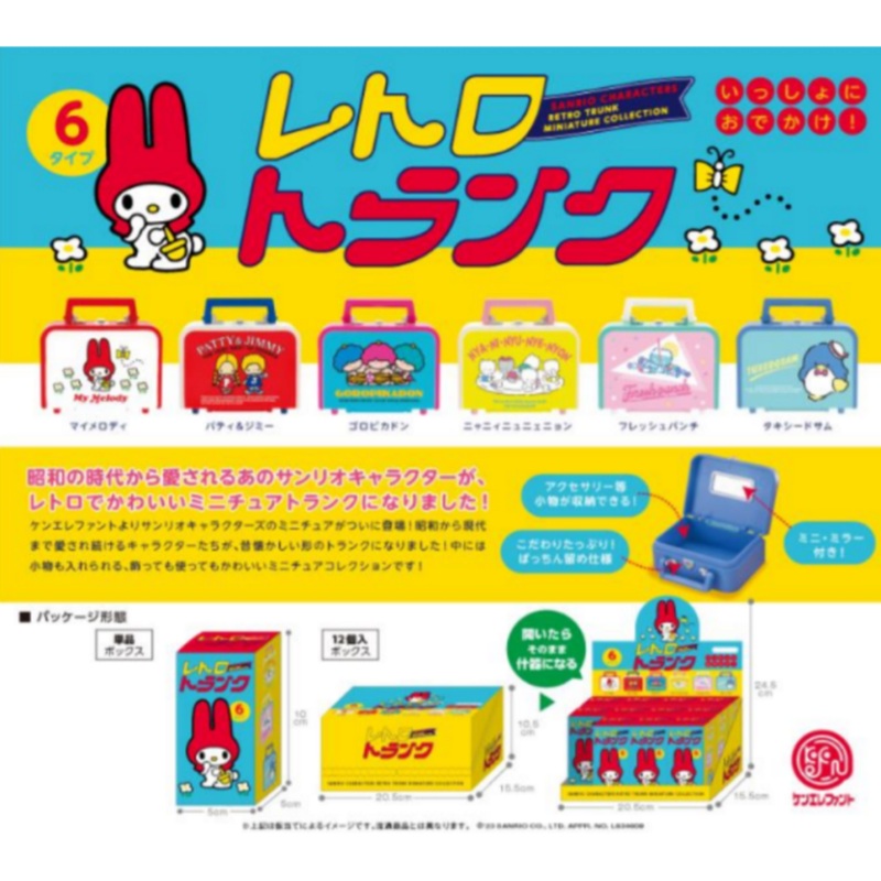 Ken Elephant Sanrio Characters Retro Mini Trunk Collection 12pcs Box