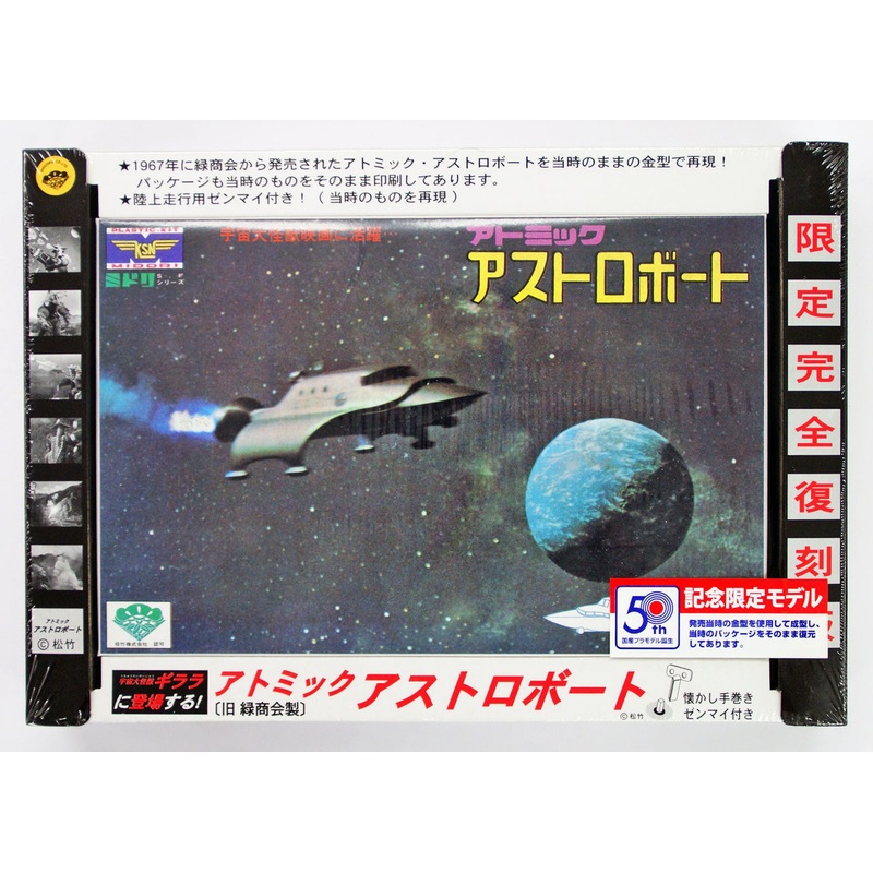 Doyusha 500163 Atomic AstRoboat from Girara (with windup) Plastic Model Kit