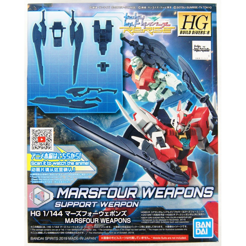 Bandai HG Gundam Build Divers Re:RISE 03 Marsfour Weapons 1/144 Scale Kit