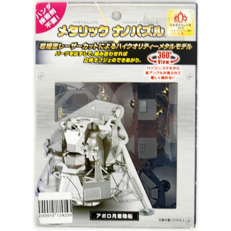 Tenyo Metallic Nano Puzzle T-MN-37 Apollo Lunar Module