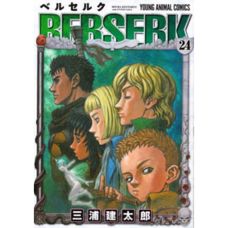 Hakusensha Berserk Vol.24 (Young Animal Comics) Manga **Japanese Language**