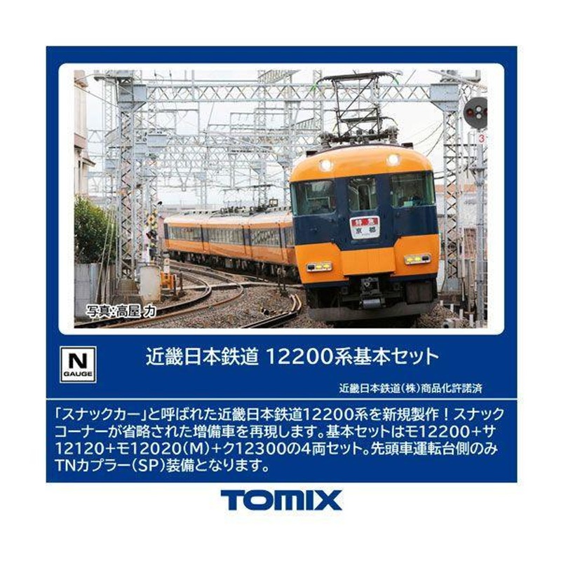 Tomix 98560 Kintetsu Railway Series 12200 4 Cars Set (N scale)