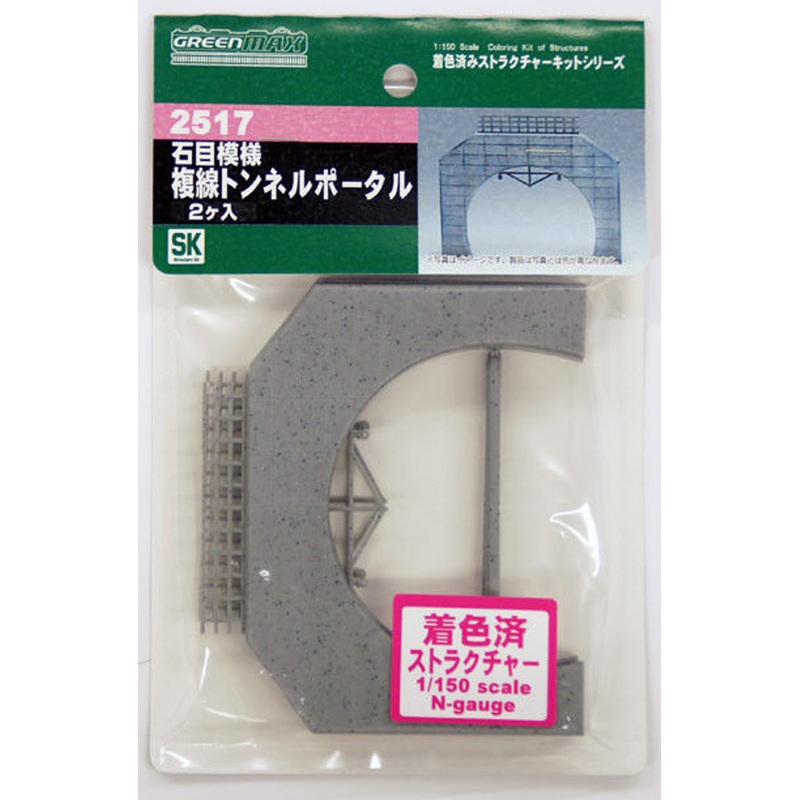 Greenmax 2517 Double Track Tunnel Entrance (Marble Grain) (N scale)