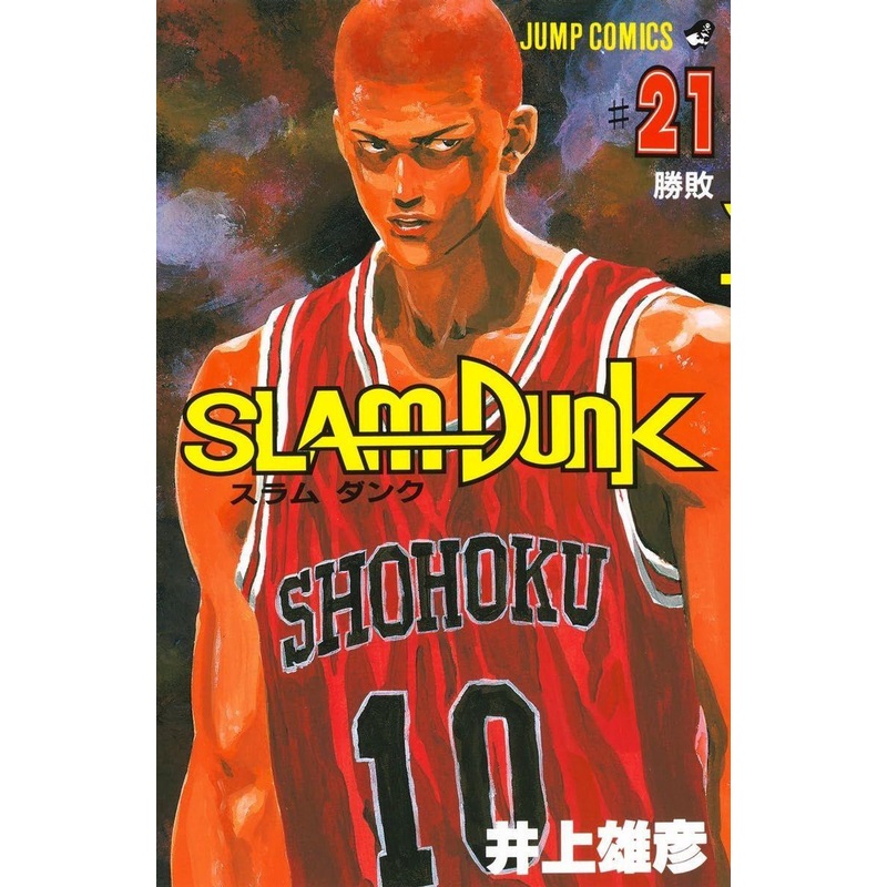 Shueisha SLAM DUNK Vol.21 (Jump Comics) Manga **Japanese Language**