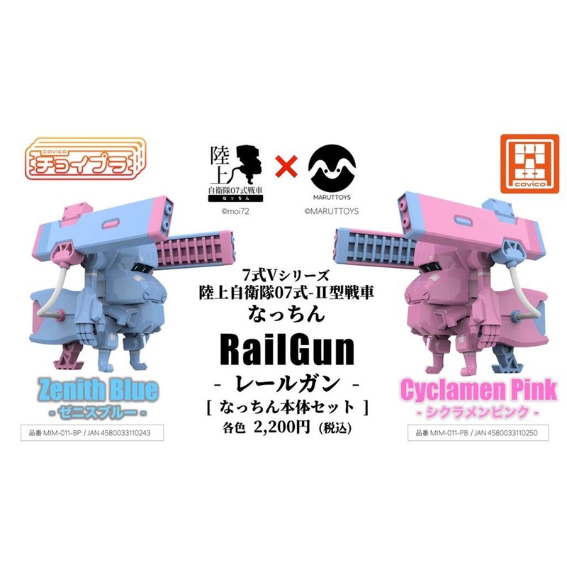 Cavico Choipla 1/72 JGSDF Type07 ll Rail Gun Tank ‘Nacchin’ Cyclamen Pink Plastic Model