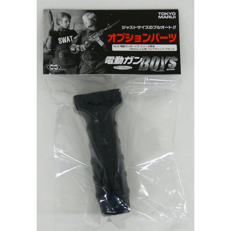 Tokyo Marui No.6 18mm Rail Fore Grip Black for Boys Seires (Genuine Parts)