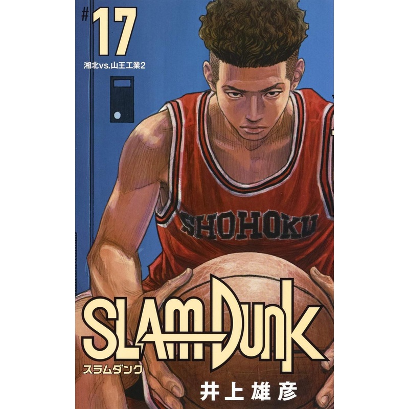 Shueisha SLAM DUNK Newly Revised Edition Vol.17 (Collector’s Edition Comics) Manga **Japanese Language**