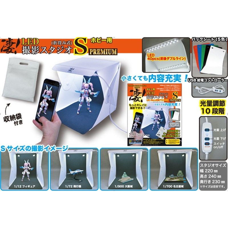 Doyusha SGOT! LED Hobby Photo Studio S (Premium)