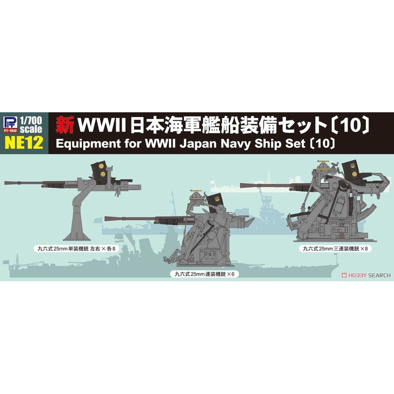 Pit-Road 1/700 WW2 Equipment Set for Japan Navy Ship #10