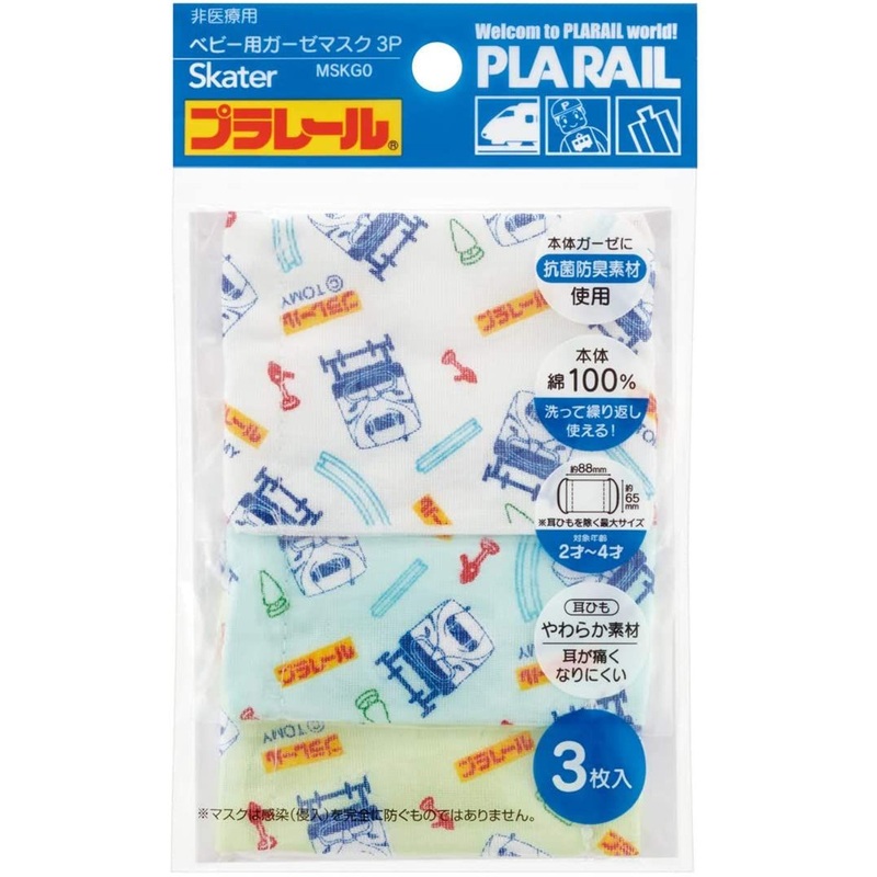 Plarail Cloth Facemask for Baby (Age 2-4) (3 pcs)
