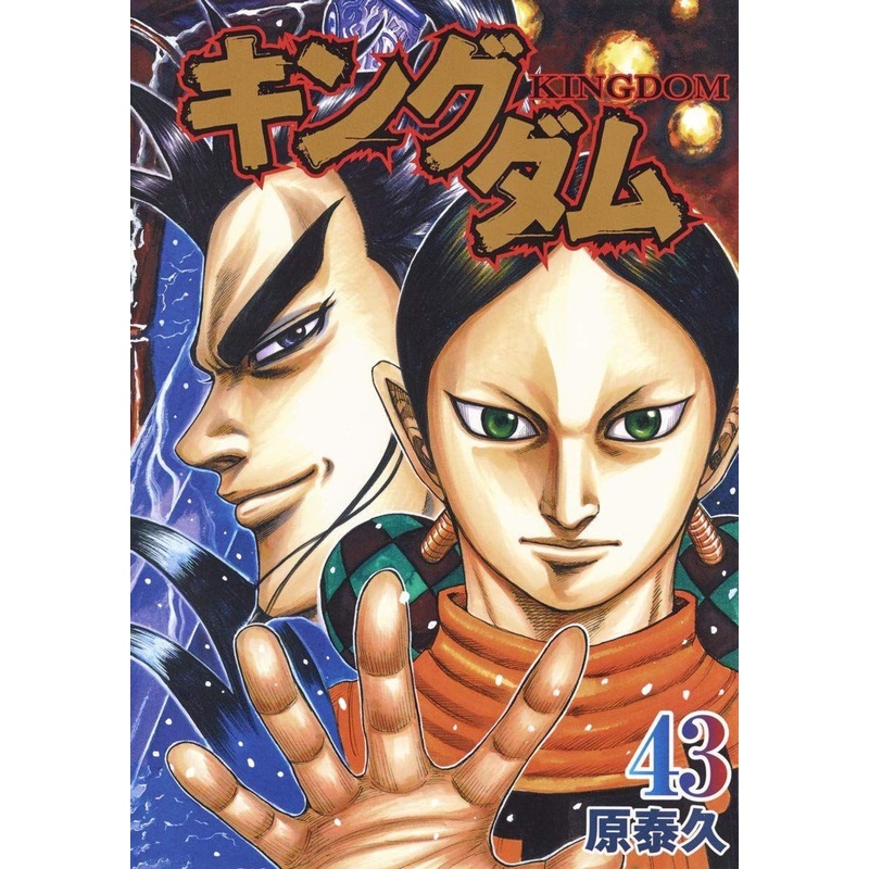 Shueisha Kingdom Vol.43 (Young Jump Comics) Manga **Japanese Language**