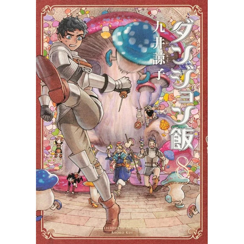 KADOKAWA Delicious in Dungeon Vol.8 (Harta Comix) Manga **Japanese Language**