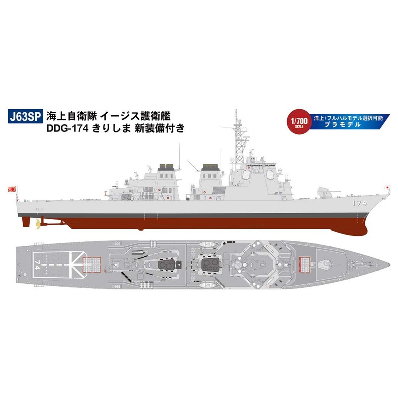 Pit-Road Skywave J-63SP JMSDF Aegis Destroyer DDG-174 Kirishima New 1/700 scale kit