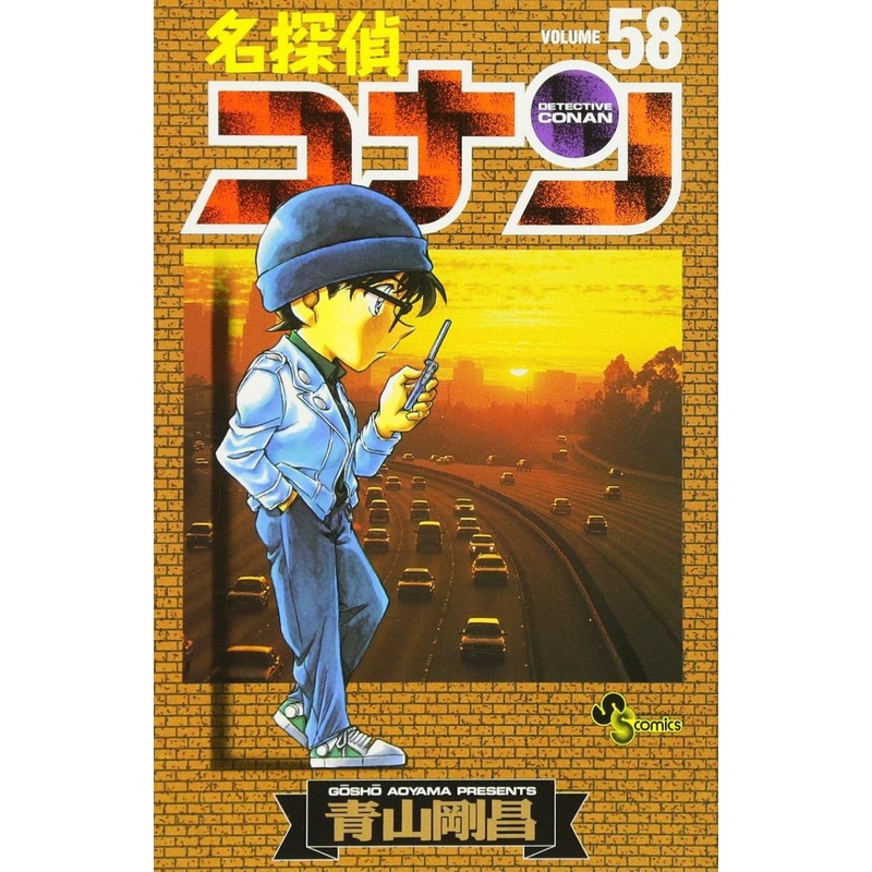 Shogakukan Detective Conan Vol.58  (Shonen Sunday Comics) Manga **Japanese Language**