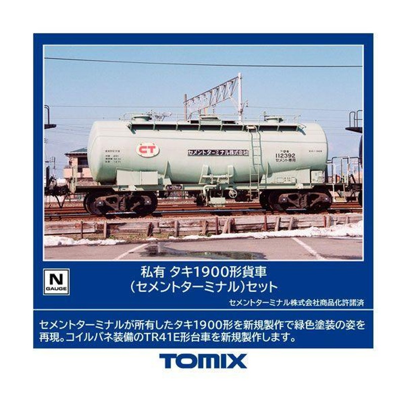 Tomix 98867 Private Owner Freight Car TAKI 1900 (Cement Terminal) 10 Cars Set (N scale)