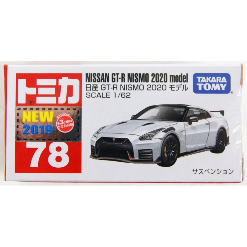 Tomy Tomica 78 Nissan GT-R NISMO 2020 Model 133025
