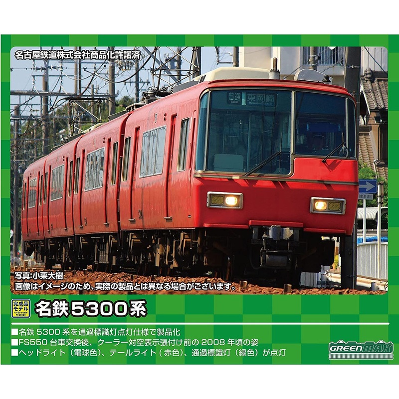 Greenmax 31541 Meitetsu Series 5300 (5303 Configuration) 4 Cars Set (N scale)