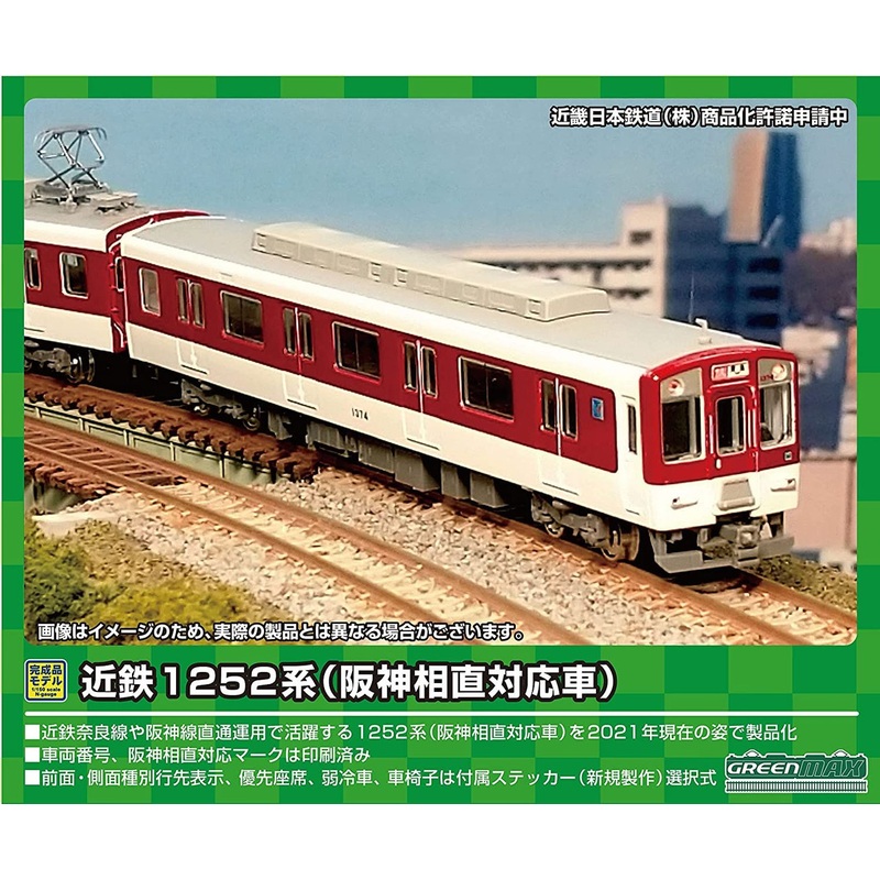 Greenmax 31581 Kintetsu Series 1252 (Hanshin/1276 Configuration) without Motor 2 Cars Set (N scale)