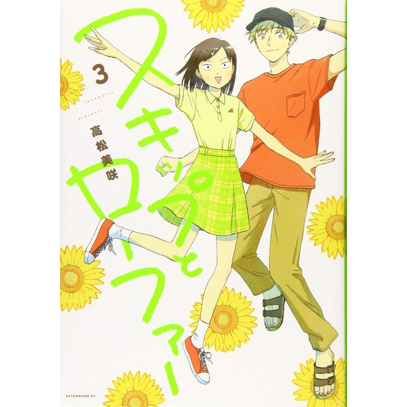 Kodansha Skip and Loafer Vol.3 (Afternoon KC) Manga **Japanese Language**