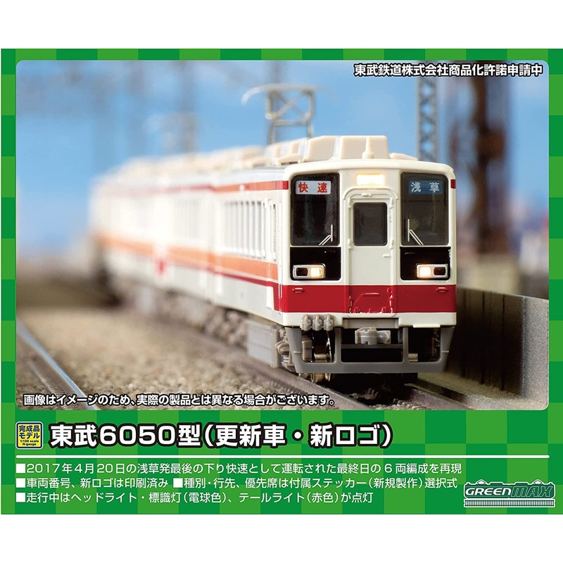 Greenmax 50717 Tobu Type 6050 (Updated/New Logo) 6 Cars Set (N scale)