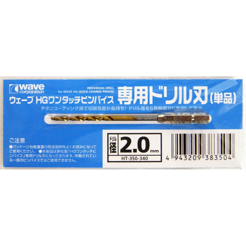 Wave HT350 HG Drill Blade for Quick Change Pin Vice: 2.0mm