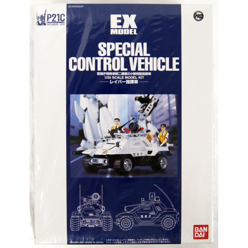 Bandai EX Model P21C Labor Command Special Control Vehicle (PATLABOR) 1/35 Scale Kit